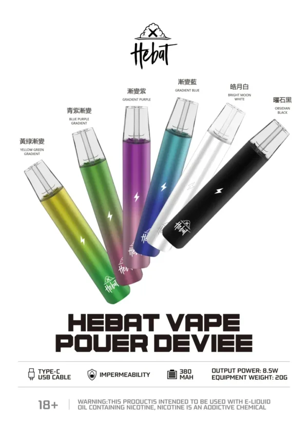 【HEBAT 喜貝】一代通用主機｜絕美漸層色細膩霧化｜8.5W穩定輸出台灣現貨