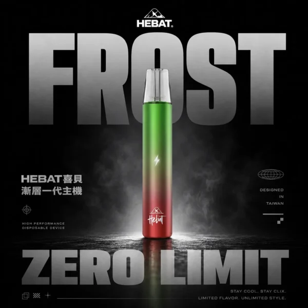 【HEBAT 喜貝】一代通用主機｜絕美漸層色細膩霧化｜8.5W穩定輸出台灣現貨