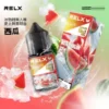 【悅刻RELX】煙油系列｜30mg丁鹽冰感順滑｜台灣現貨秒發不用等