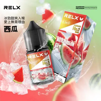 【悅刻RELX】煙油系列｜30mg丁鹽冰感順滑｜台灣現貨秒發不用等