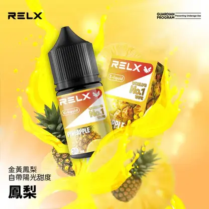 【悅刻RELX】煙油系列｜30mg丁鹽冰感順滑｜台灣現貨秒發不用等