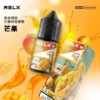 【悅刻RELX】煙油系列｜30mg丁鹽冰感順滑｜台灣現貨秒發不用等