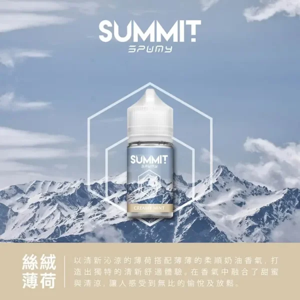 【SPUMY】巔峰極致薄荷丁鹽煙油 30ml｜夏季降溫神器純淨涼感｜台灣現貨免等